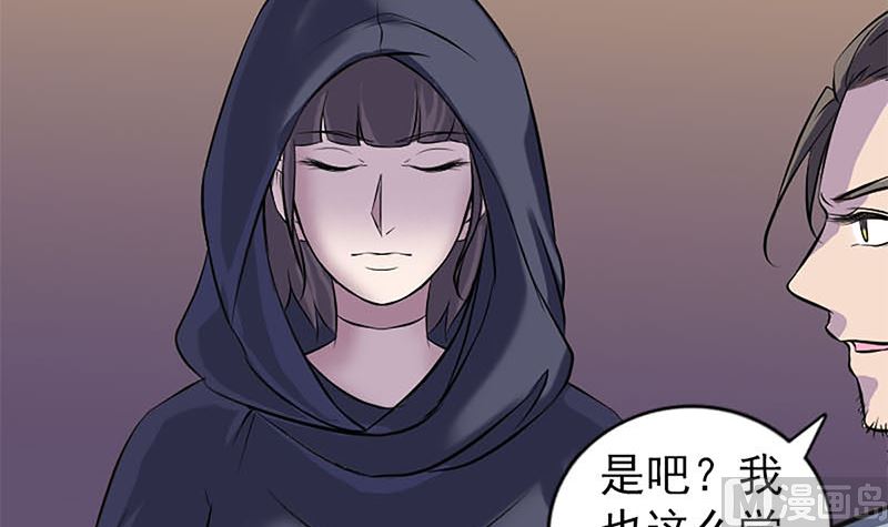 🍣天降横祸 第246话 来者何人？ 第21页