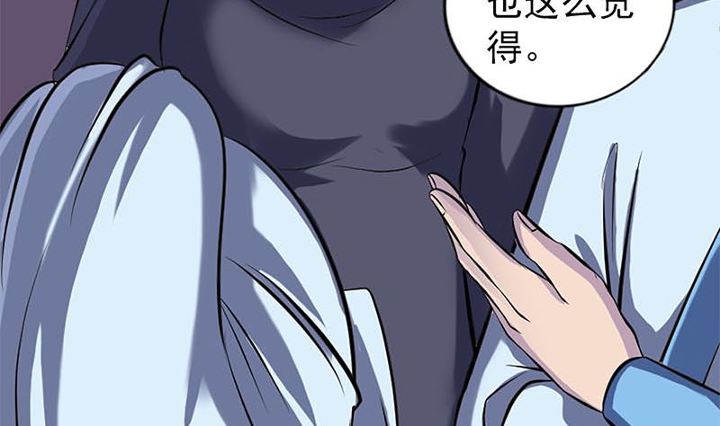 🍣天降横祸 第246话 来者何人？ 第22页