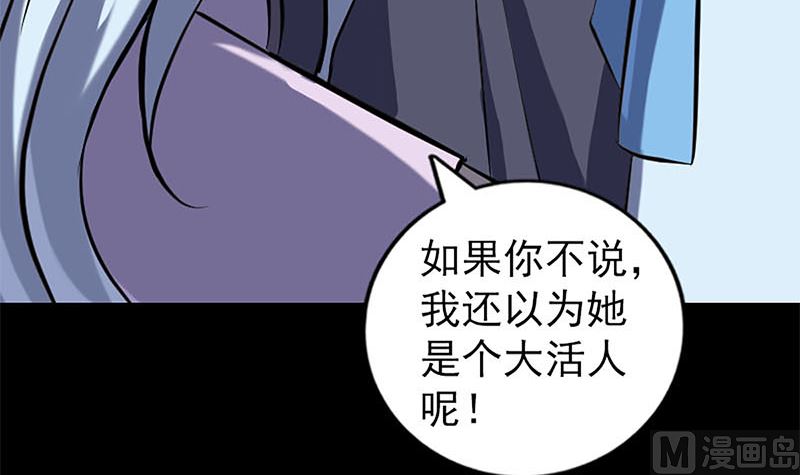 🍣天降横祸 第246话 来者何人？ 第24页