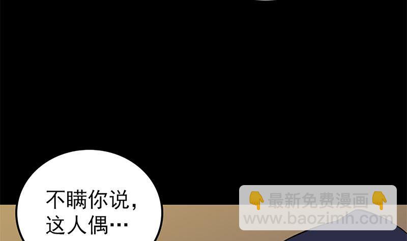 🍣天降横祸 第246话 来者何人？ 第25页