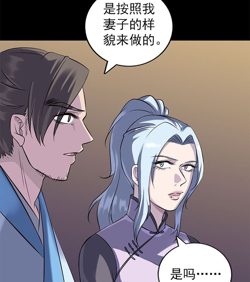 🍣天降横祸 第246话 来者何人？ 第28页