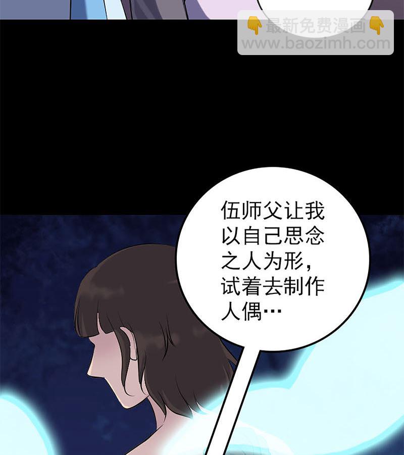 🍣天降横祸 第246话 来者何人？ 第29页