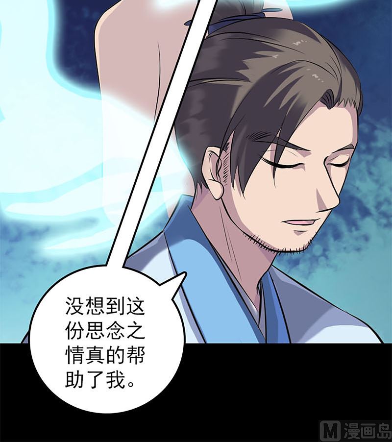 🍣天降横祸 第246话 来者何人？ 第30页