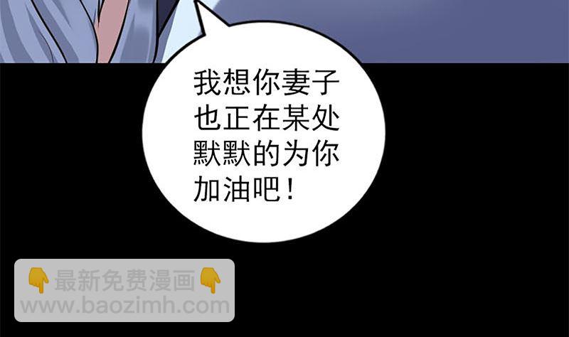 🍣天降横祸 第246话 来者何人？ 第34页