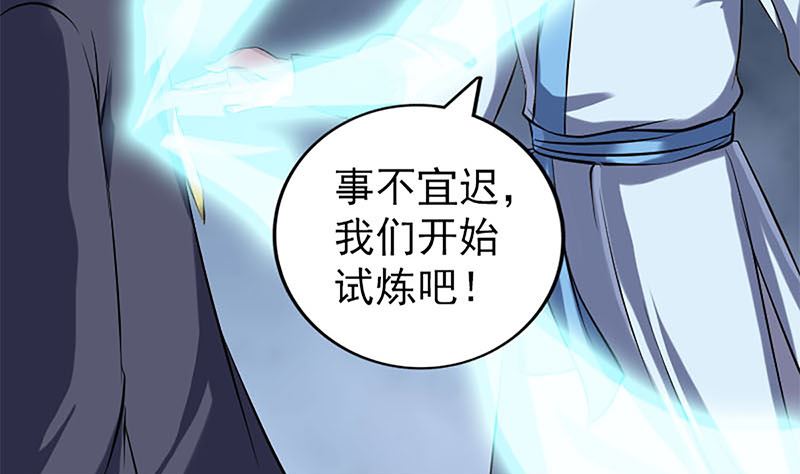🍣天降横祸 第246话 来者何人？ 第38页