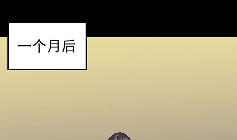 🍣天降横祸 第246话 来者何人？ 第4页