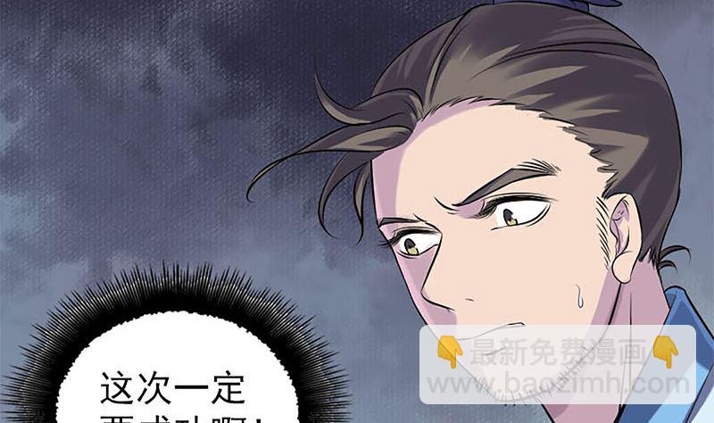 🍣天降横祸 第246话 来者何人？ 第40页