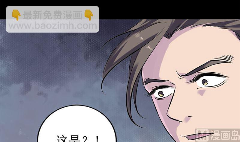 🍣天降横祸 第246话 来者何人？ 第42页
