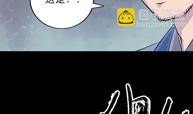 🍣天降横祸 第246话 来者何人？ 第43页