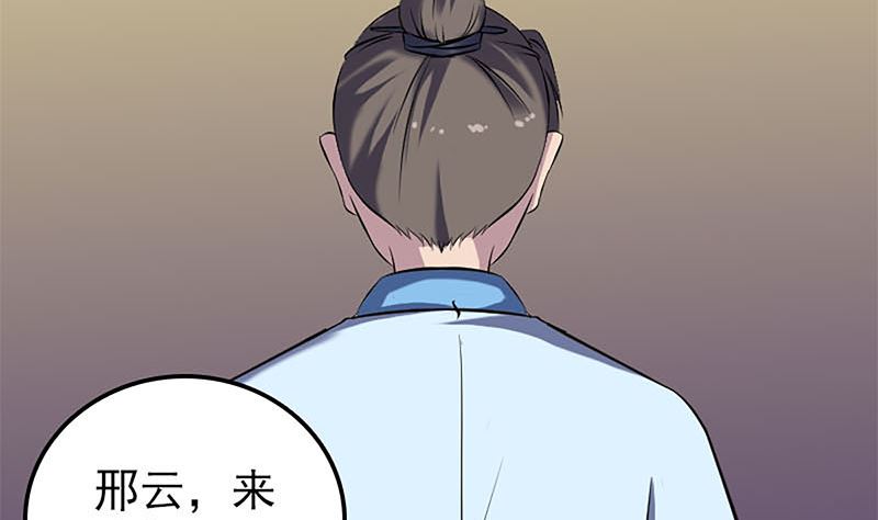 🍣天降横祸 第246话 来者何人？ 第5页