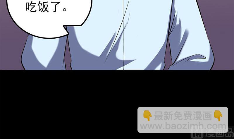 🍣天降横祸 第246话 来者何人？ 第6页