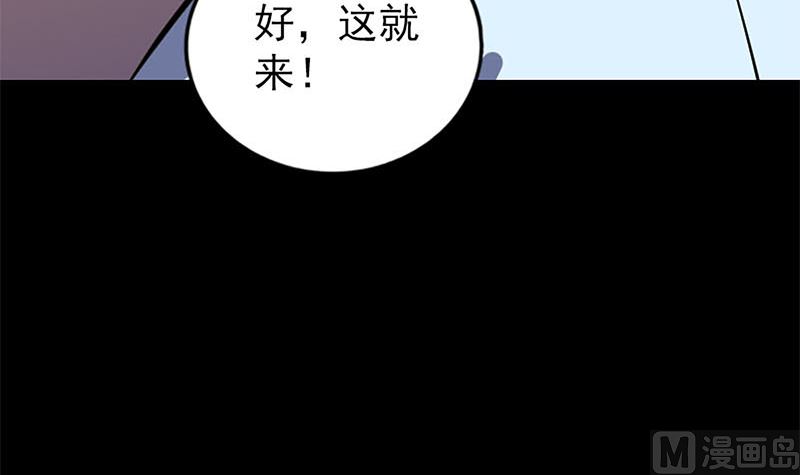 🍣天降横祸 第246话 来者何人？ 第9页