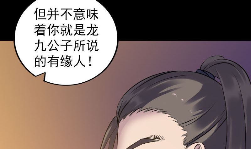 🍣天降横祸 第248话 针锋相对 第10页
