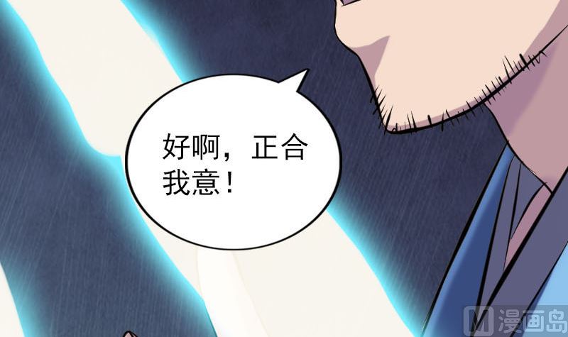 🍣天降横祸 第248话 针锋相对 第18页