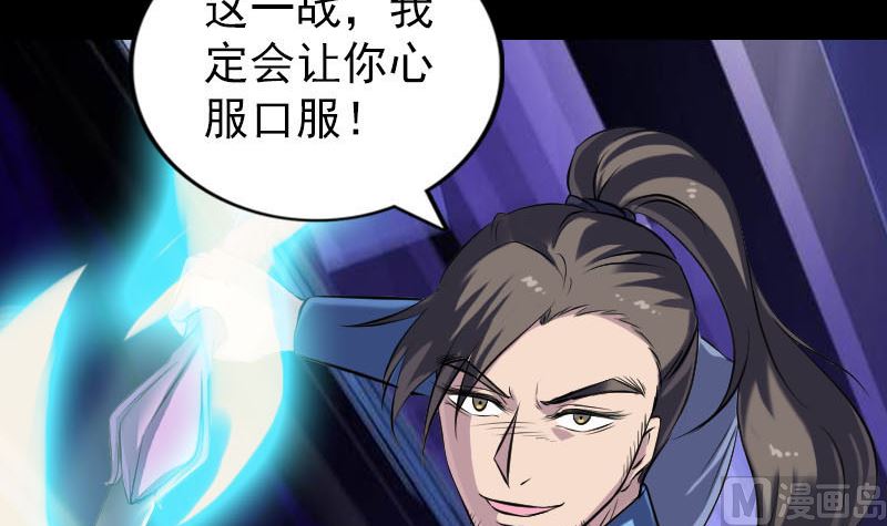 🍣天降横祸 第248话 针锋相对 第21页