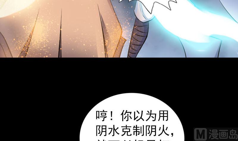 🍣天降横祸 第248话 针锋相对 第27页