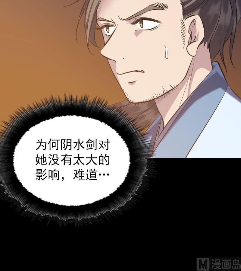🍣天降横祸 第248话 针锋相对 第30页