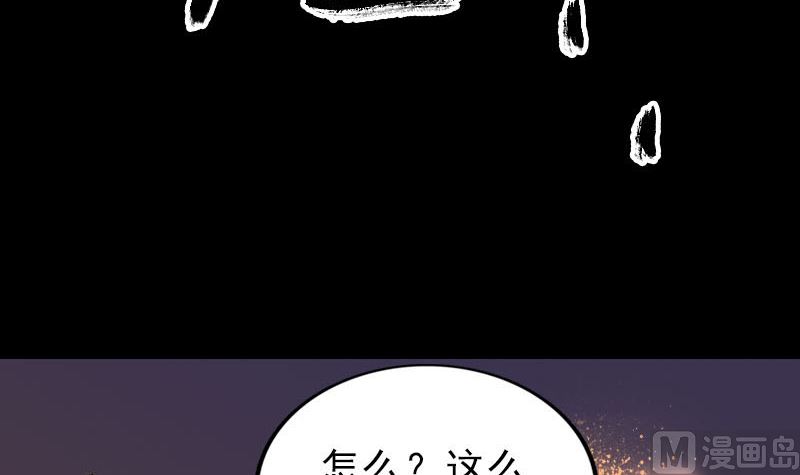 🍣天降横祸 第248话 针锋相对 第33页
