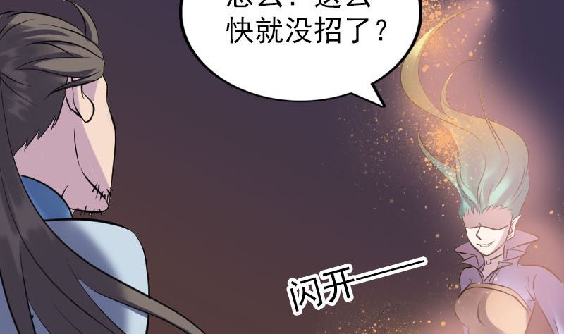 🍣天降横祸 第248话 针锋相对 第34页