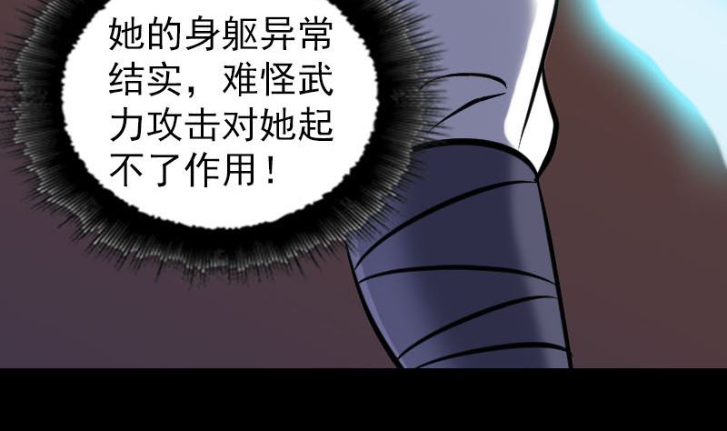 🍣天降横祸 第248话 针锋相对 第37页