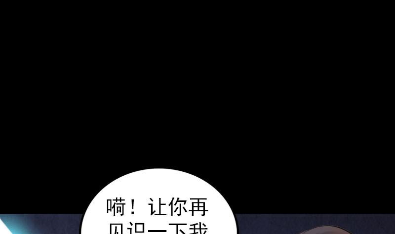 🍣天降横祸 第248话 针锋相对 第38页