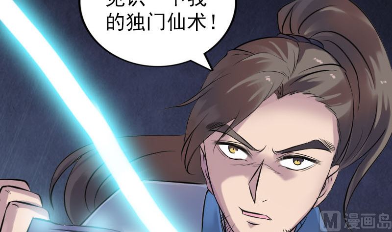 🍣天降横祸 第248话 针锋相对 第39页