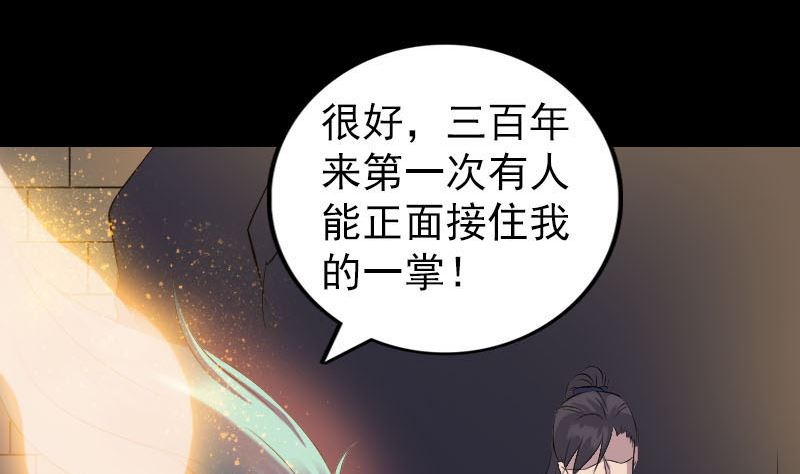 🍣天降横祸 第248话 针锋相对 第4页