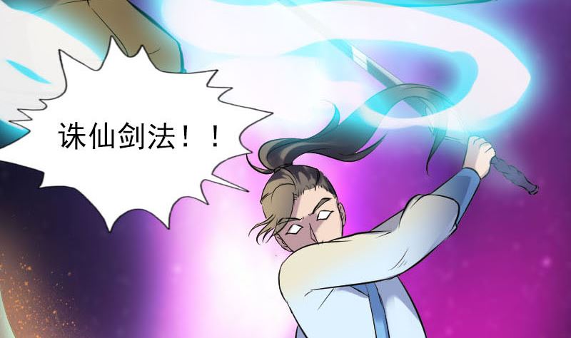 🍣天降横祸 第248话 针锋相对 第43页
