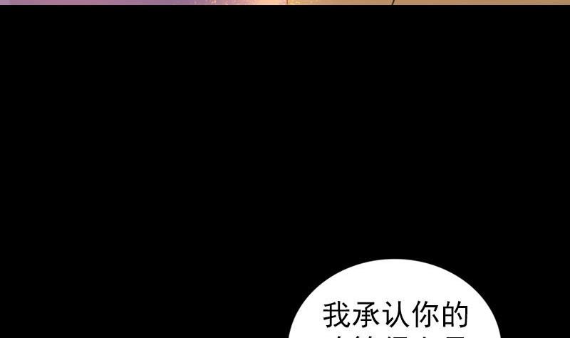 🍣天降横祸 第248话 针锋相对 第7页