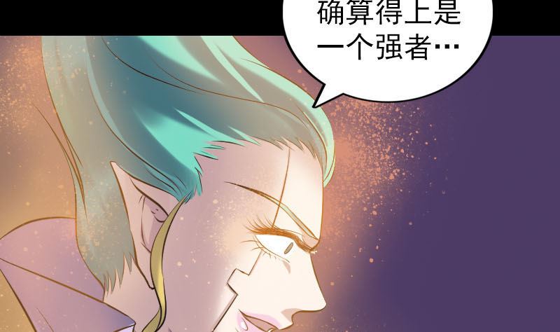 🍣天降横祸 第248话 针锋相对 第8页