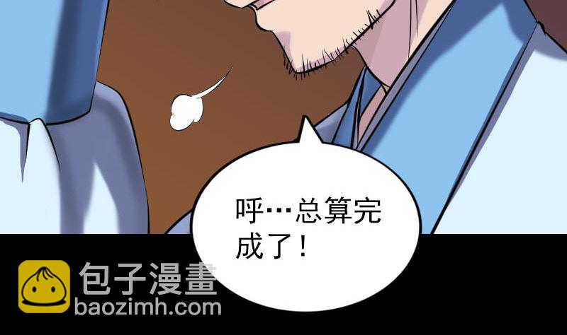 🍣天降横祸 第250话 大功告成 第14页