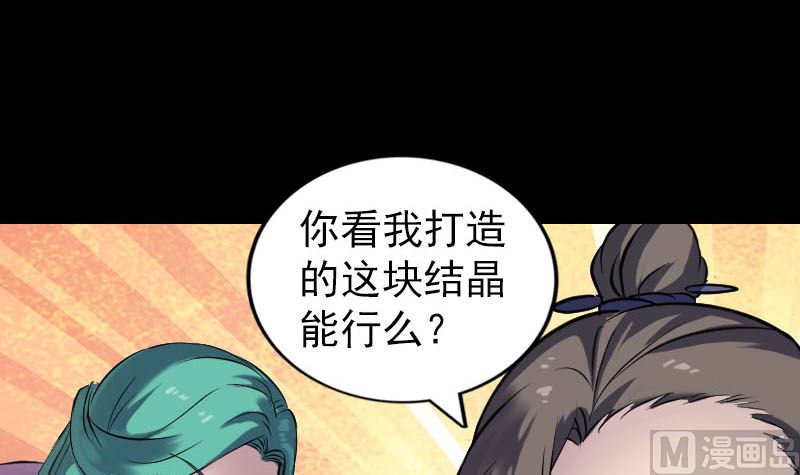 🍣天降横祸 第250话 大功告成 第15页