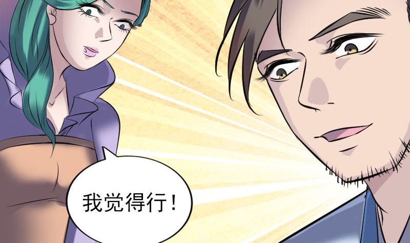 🍣天降横祸 第250话 大功告成 第16页
