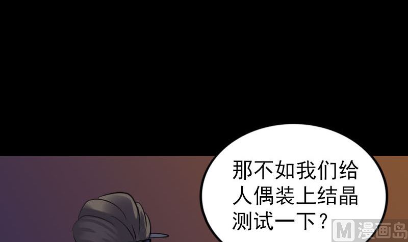 🍣天降横祸 第250话 大功告成 第18页