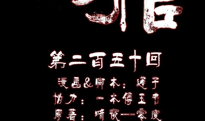 🍣天降横祸 第250话 大功告成 第2页