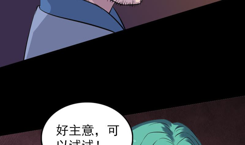 🍣天降横祸 第250话 大功告成 第20页
