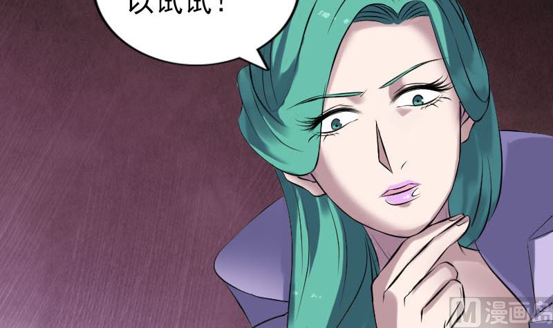 🍣天降横祸 第250话 大功告成 第21页