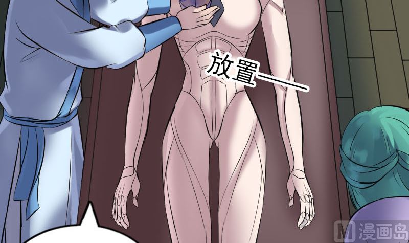 🍣天降横祸 第250话 大功告成 第24页