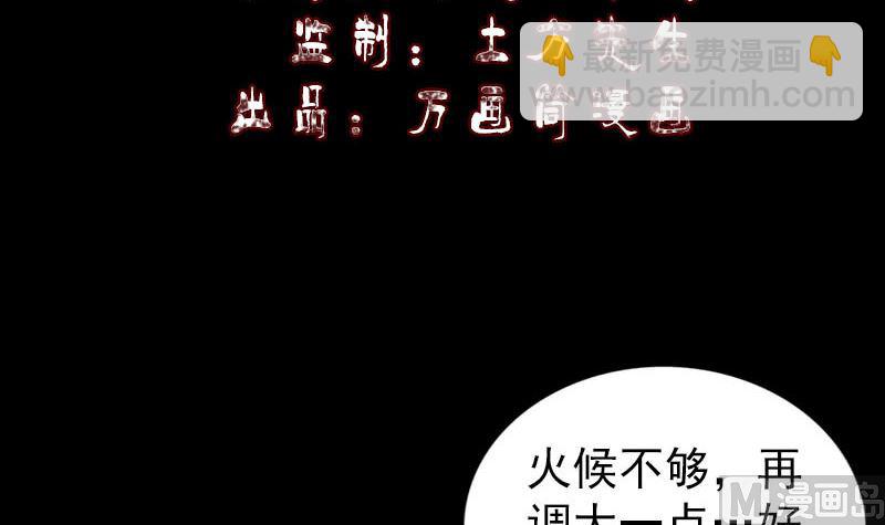 🍣天降横祸 第250话 大功告成 第3页