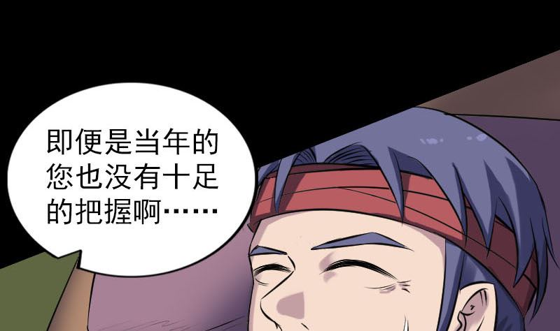 🍣天降横祸 第250话 大功告成 第31页