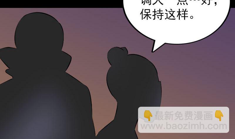🍣天降横祸 第250话 大功告成 第4页