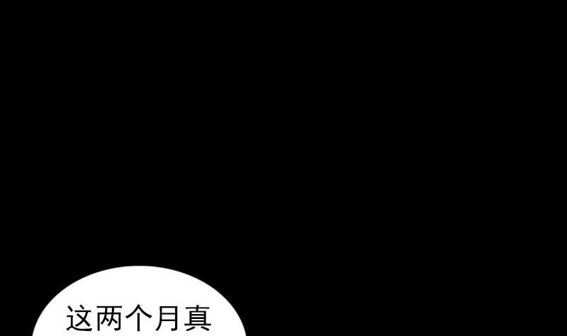 🍣天降横祸 第250话 大功告成 第40页