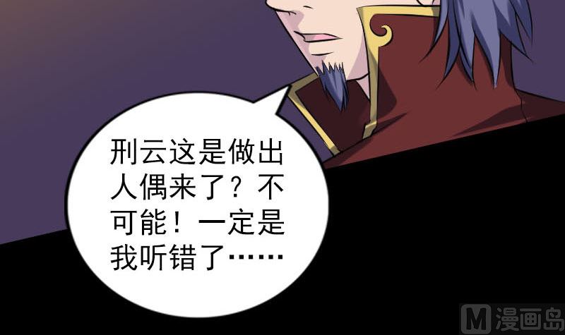 🍣天降横祸 第250话 大功告成 第42页