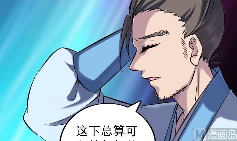 🍣天降横祸 第250话 大功告成 第45页
