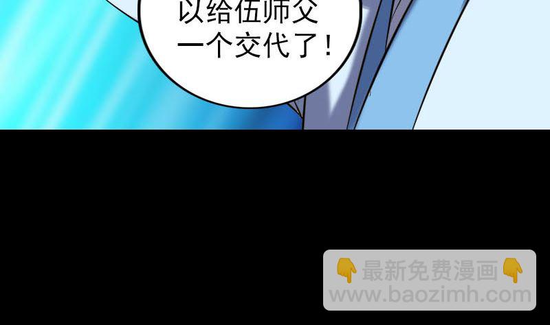 🍣天降横祸 第250话 大功告成 第46页