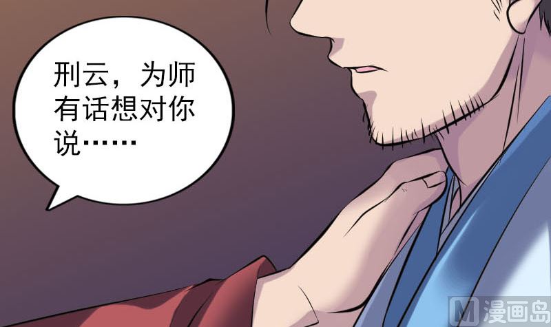 🍣天降横祸 第250话 大功告成 第48页