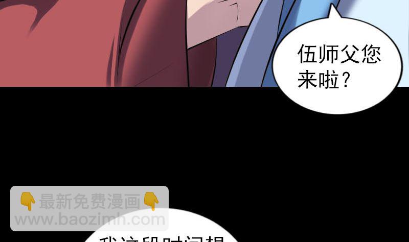 🍣天降横祸 第250话 大功告成 第49页