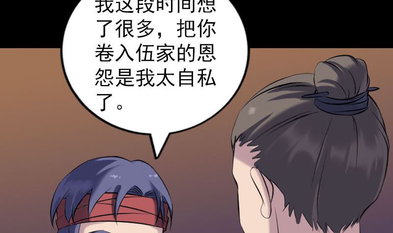 🍣天降横祸 第250话 大功告成 第50页