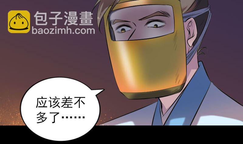 🍣天降横祸 第250话 大功告成 第8页