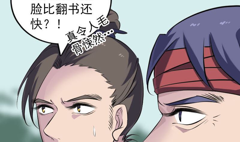 🍣天降横祸 第252话 挑衅 第10页